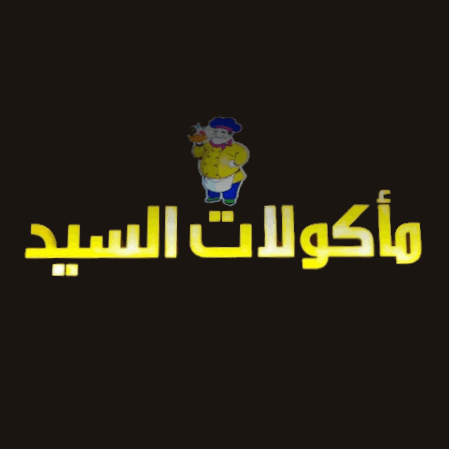 Maakulat Al Sayed