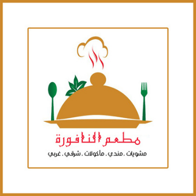 Al Nafoura Restaurant