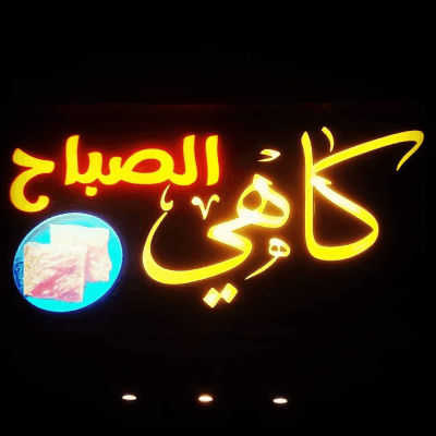Kahi Sabah