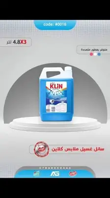 Klin Power Gel Liquid Laundry Detergent