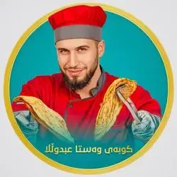 کوبەی وەستا عبدوڵلا