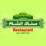 Snack Al-Sham