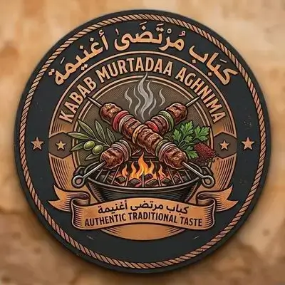 كباب مرتضى أغنيمة