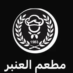 Al-Anbar Restaurant