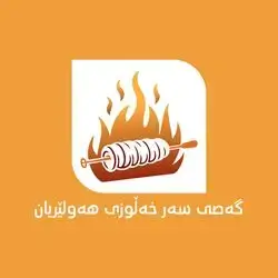 Gassy Sar Xaluzi Hawleriyan
