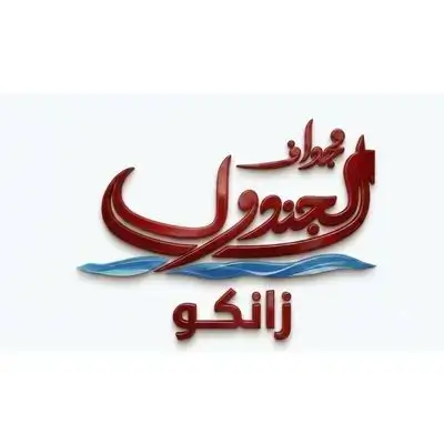 مجداف الجندول - زانكو