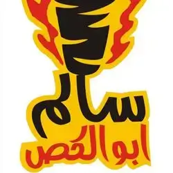 Salm Abu Al Gas