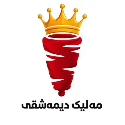 Malik Demashqy Shawarma