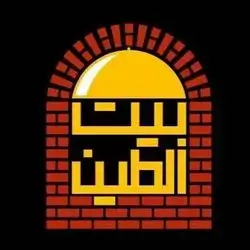 Beit Al Tin Restaurant