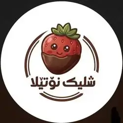 Shlek Nutella