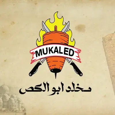 موخەلەد ئەبو گەس