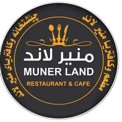 مونیر لاند