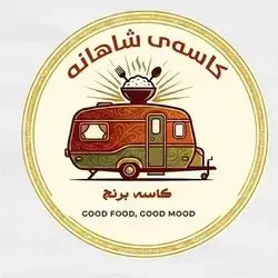 کاسةی شاهانە