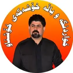Bala Xoshakay Xoshnaw