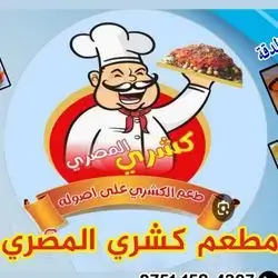 Koshary Al Masri