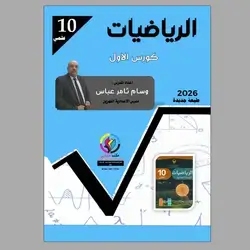 الرياضيات  2026
