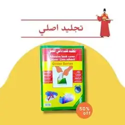 book cover (wrapping) water proof no colour (glitter transprint)