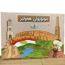 Monopoly Hawler Copy