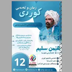 کوردی م.هێمن سلیم 