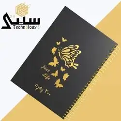 notebook butterfly 200 pages