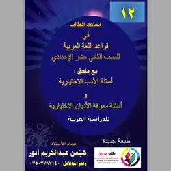 اللغة العربية هێمن عبدالكريم أنور
