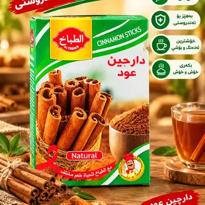 AL tabakh Cinnamon Sticks