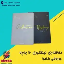 English Notebook 40 Page