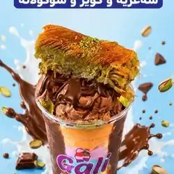Vermicelli Walnut And Chocolate Dondurma Cup