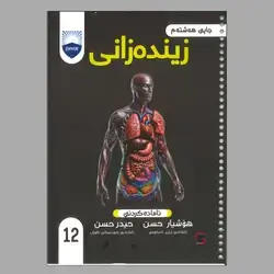زیندەزانی هۆشیار حسن شرح
