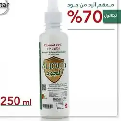 Aljoud Ethanol 70% 250ml