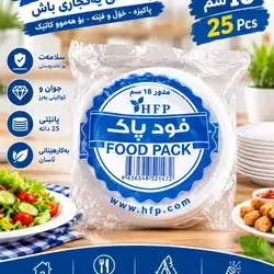 H. F. P. Food Pack 18cm