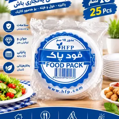 H. F. P. Food Pack 18cm
