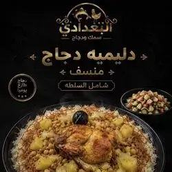 Dlimia Chicken Mansaf