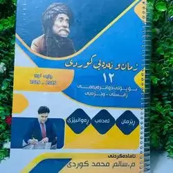 Kurdish Malzama Grade 12 - M. Salm 2025-2026