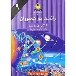 زانست بۆ هەمووان