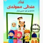 Qallay Mndally Musulman