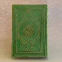 قرأن 22*15ملون