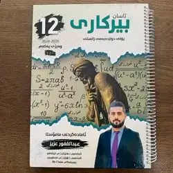 بیرکاری عبدالغور کۆرسی یەکەم