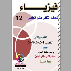 فيزياء