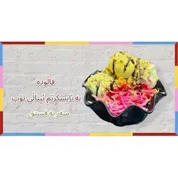 Falooda With Ice Cream And Pistachio
