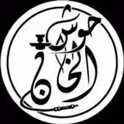 Hush Al Khan Coffee