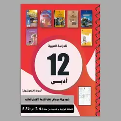 الاسئلة الوزاریة و الا جوبة ادبي