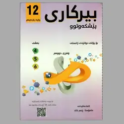 بیرکاری مامۆستا رابەر خالد کۆرسی دووەم