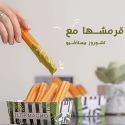 9 Pieces Pistachio Churros