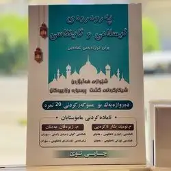 Islamic Education and Religious Studies Malzama Grade 12 - M. Omed Bashar Akray - new