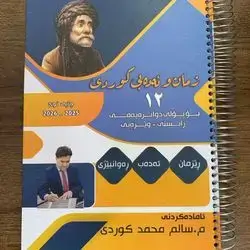 کوردی سالم 
