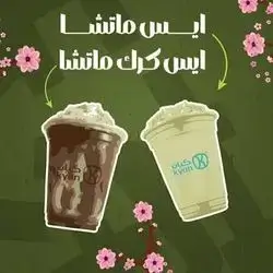 Iced Matcha