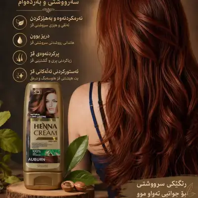 HENNA CREAM AUBURN(5.3)