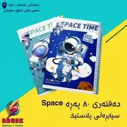 Space Notebook 80 Page
