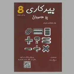 بیرکاری کۆرسی دووەم